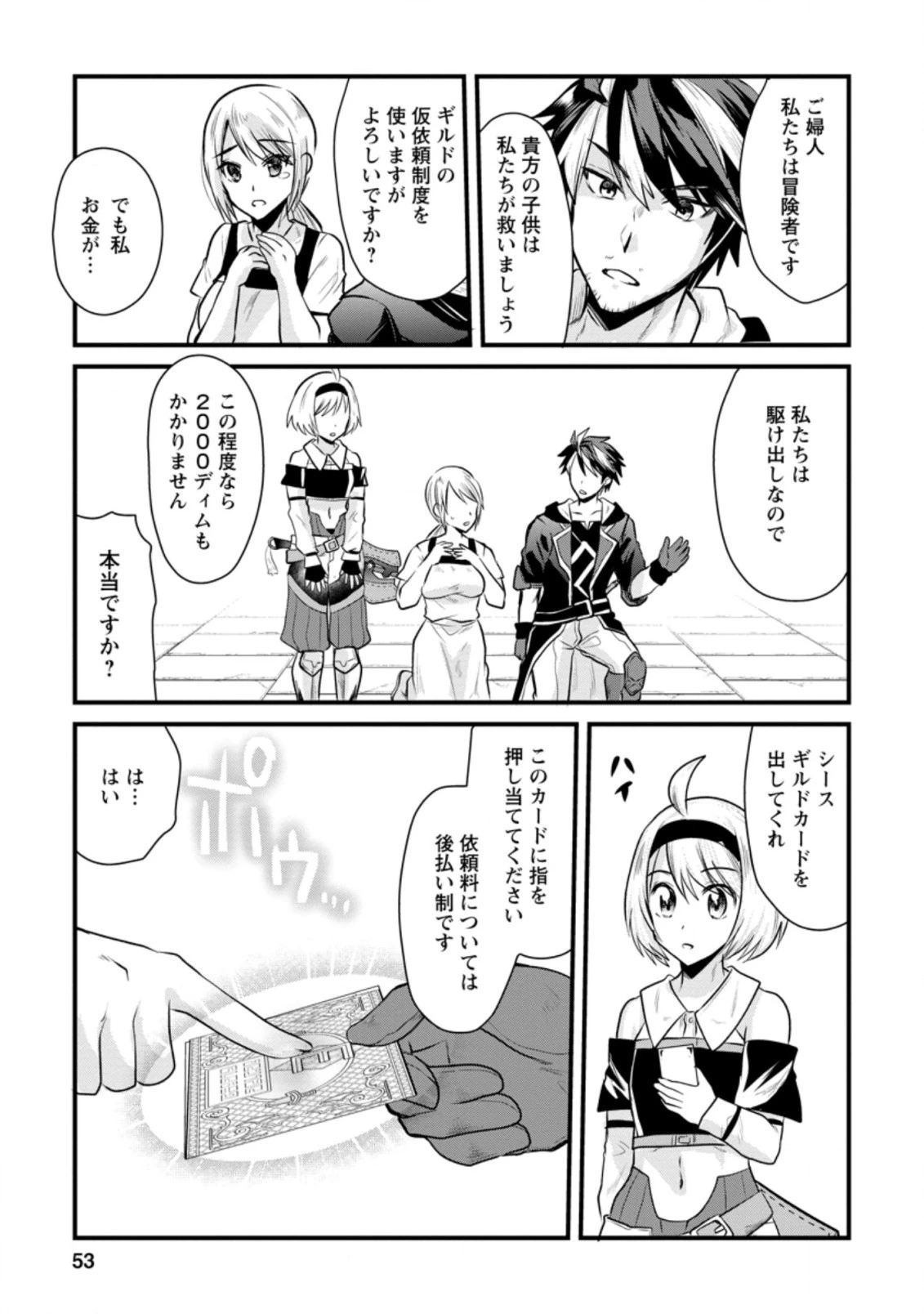 冒険者ギルドの万能アドバイザー 第2.2話 - 7