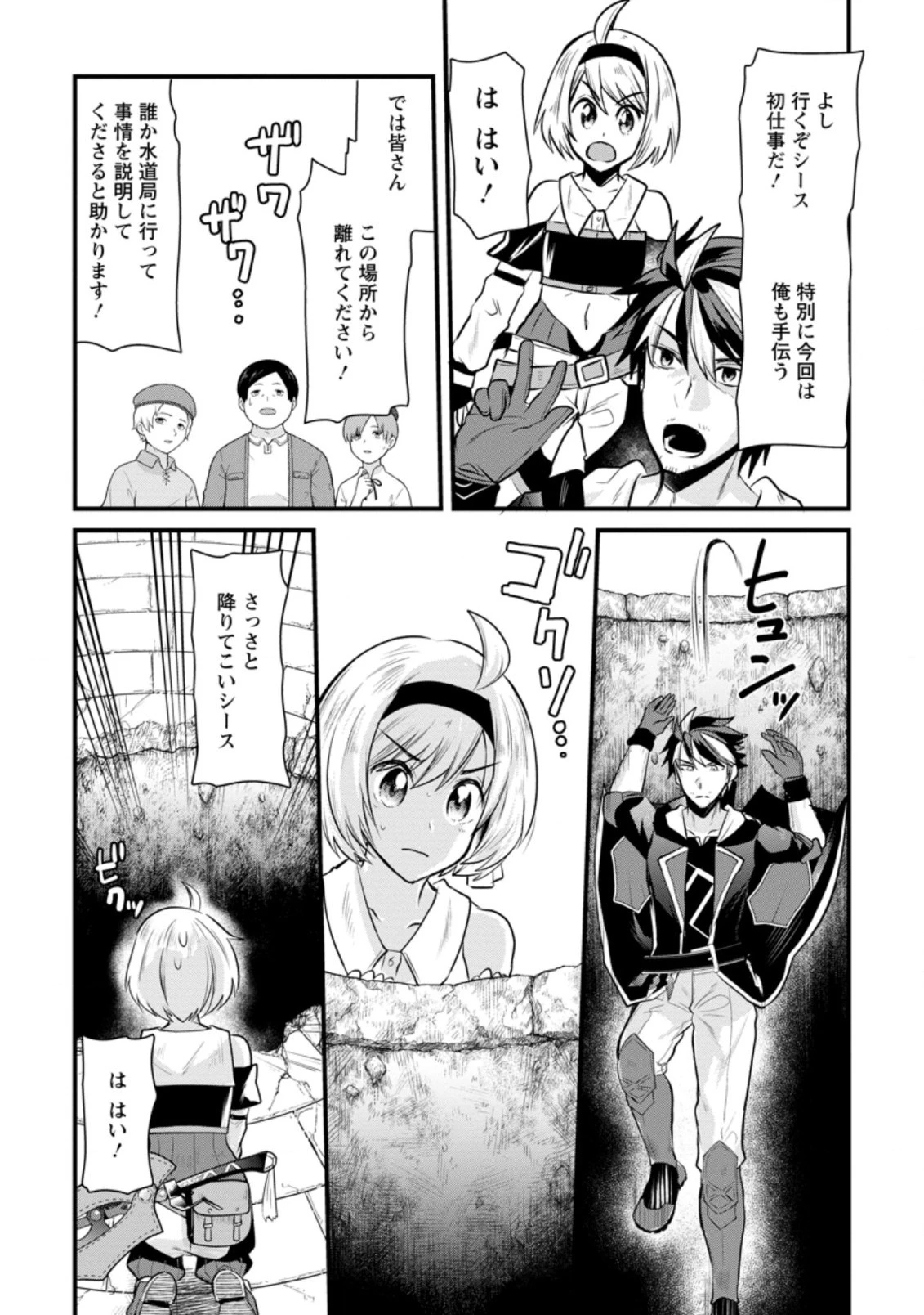冒険者ギルドの万能アドバイザー 第2.2話 - 8