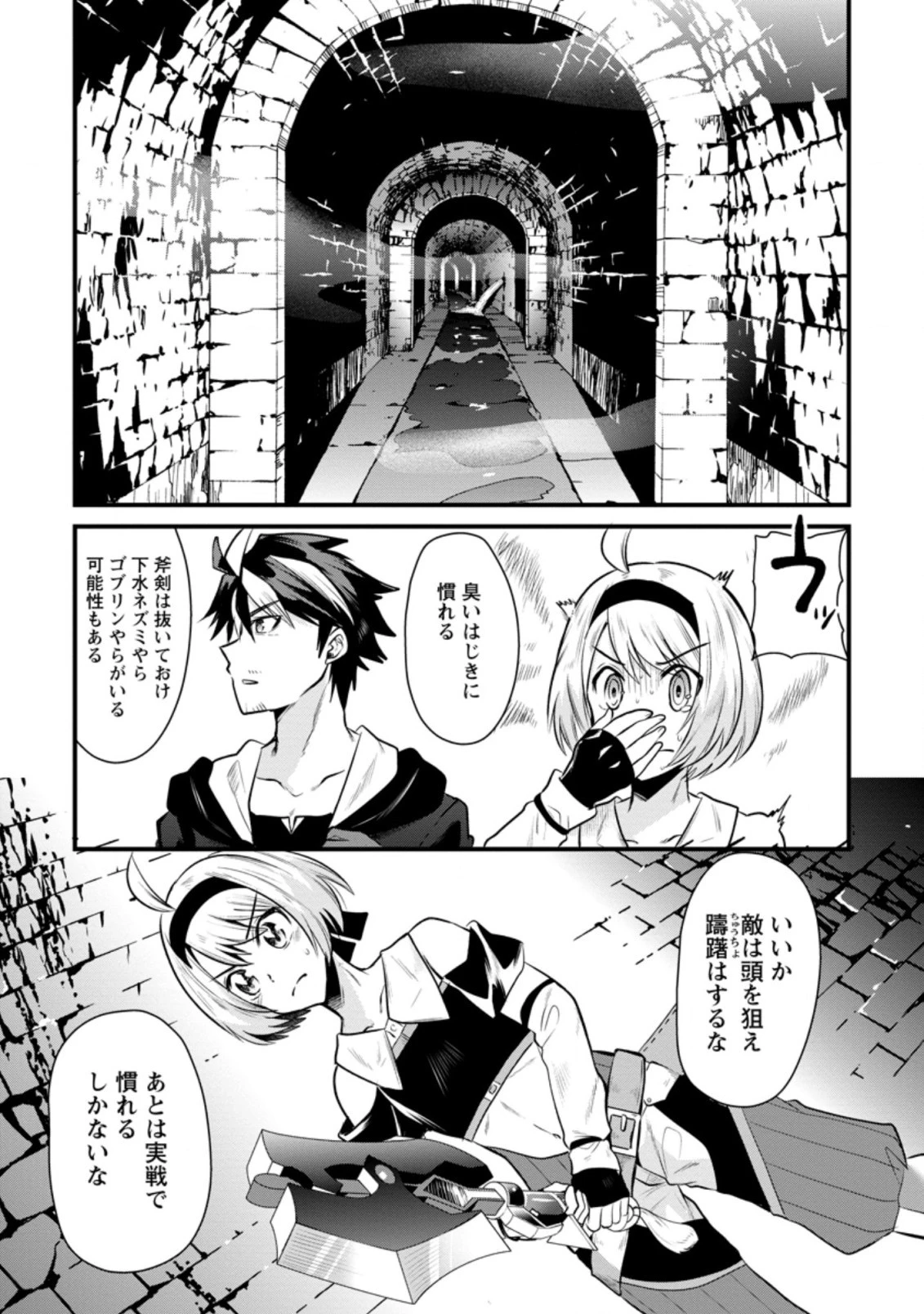 冒険者ギルドの万能アドバイザー 第2.2話 - 9