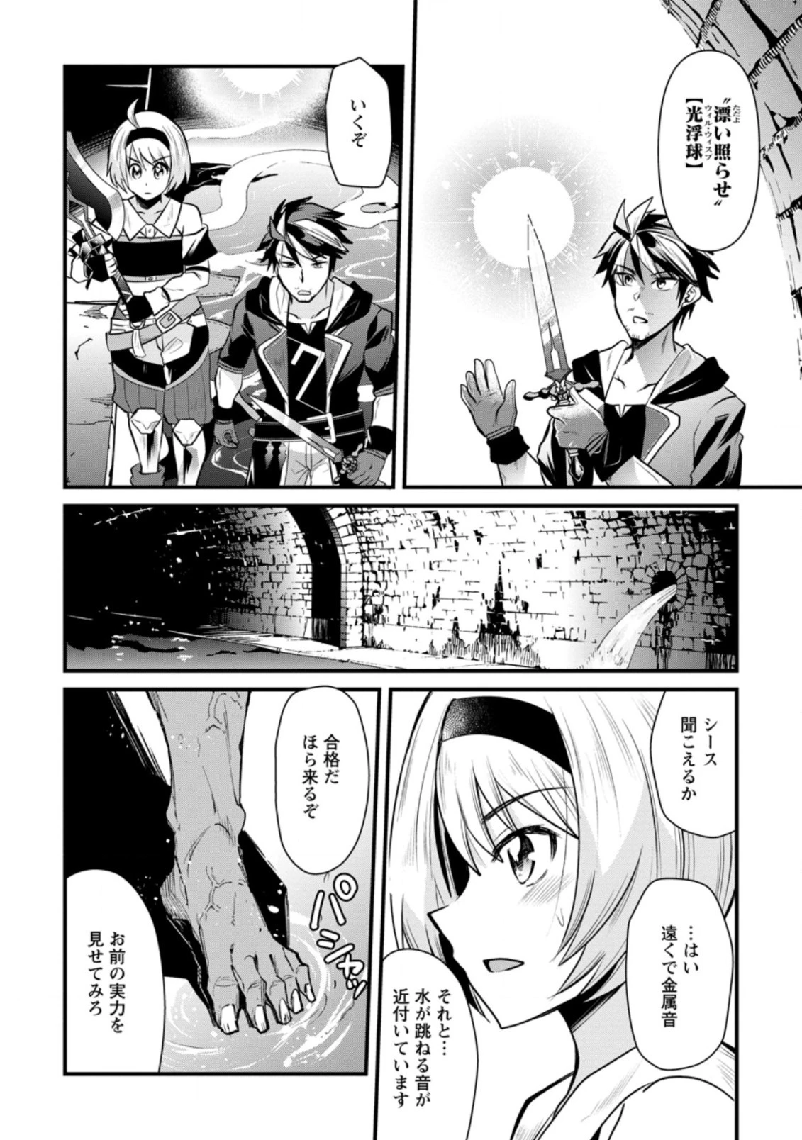 冒険者ギルドの万能アドバイザー 第2.2話 - 10