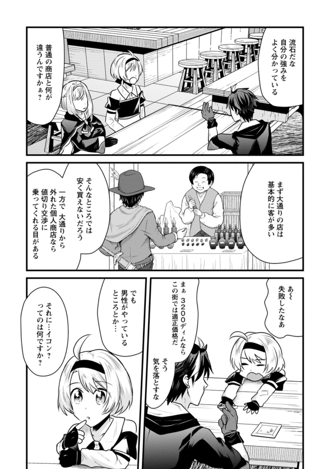 冒険者ギルドの万能アドバイザー 第3.3話 - 1