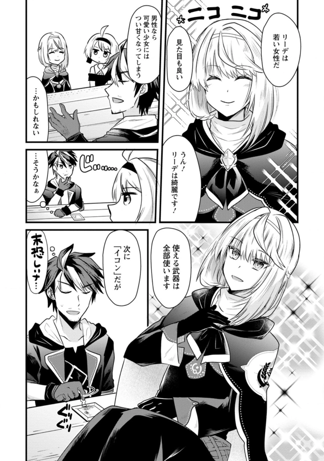 冒険者ギルドの万能アドバイザー 第3.3話 - 2