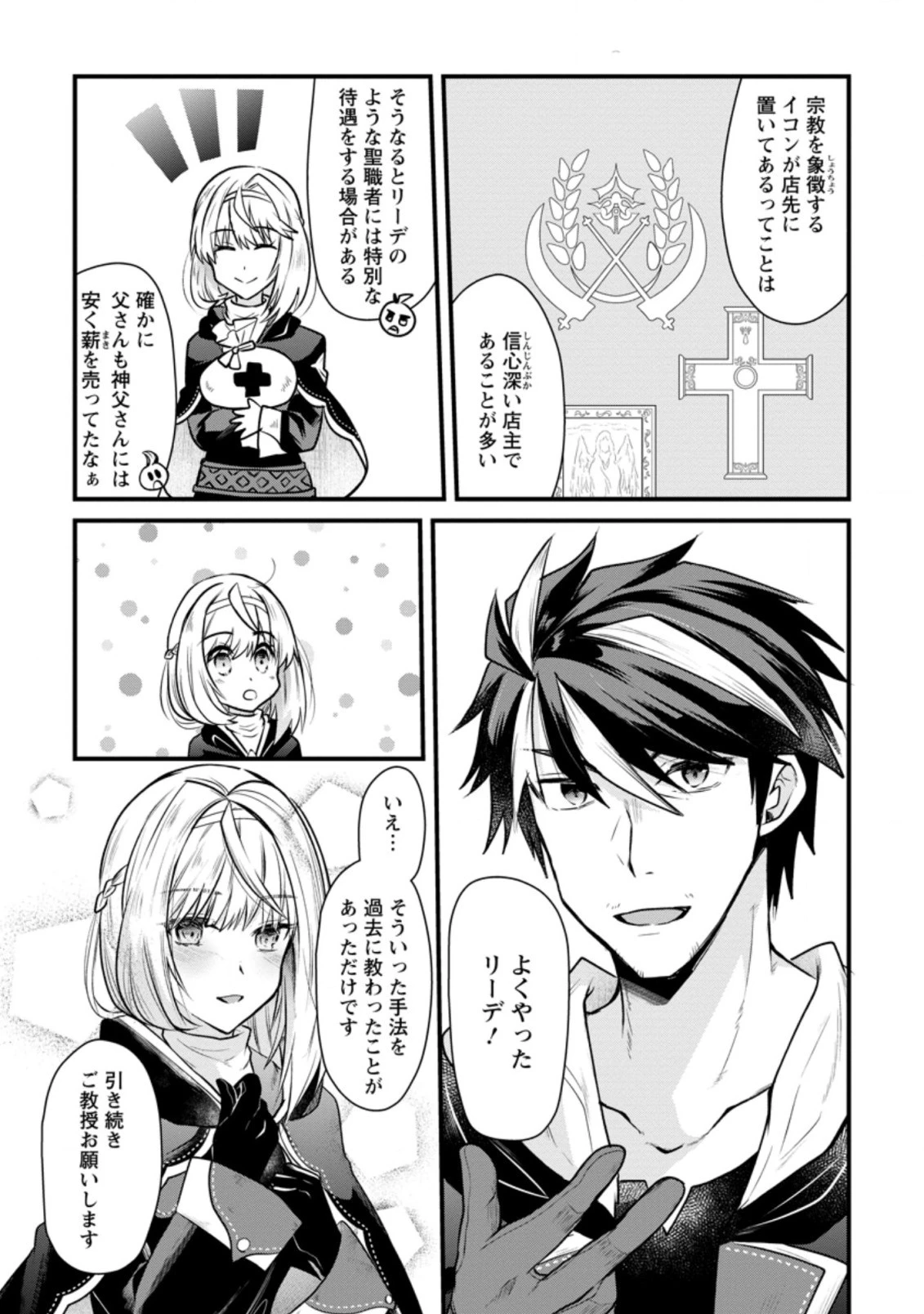 冒険者ギルドの万能アドバイザー 第3.3話 - 3