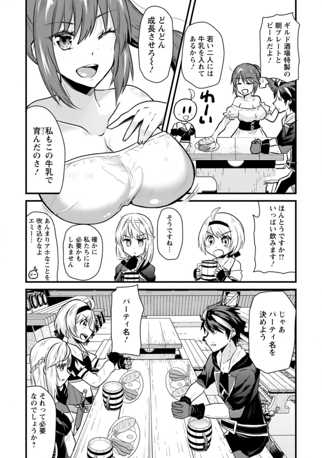 冒険者ギルドの万能アドバイザー 第3.3話 - 4
