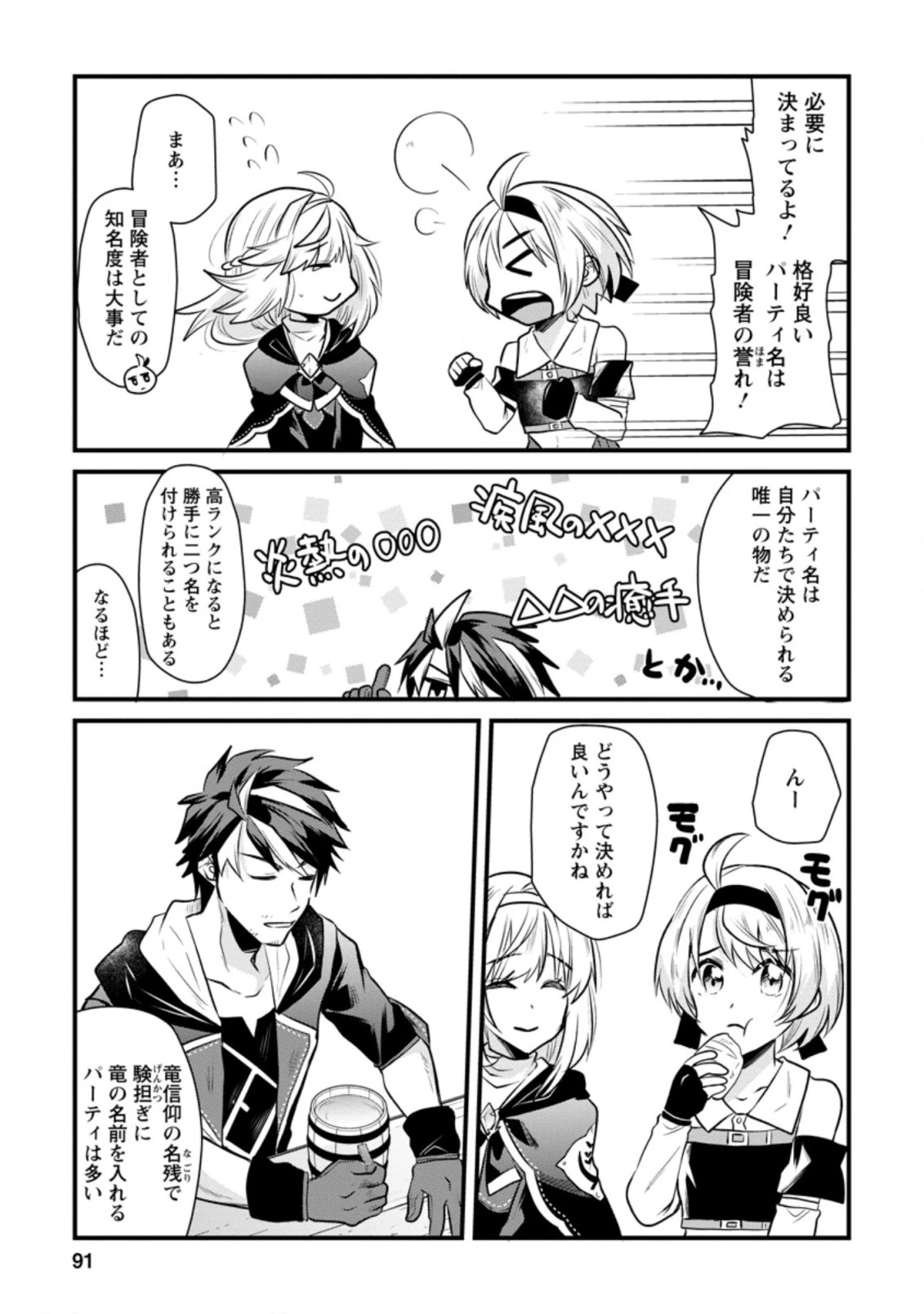 冒険者ギルドの万能アドバイザー 第3.3話 - 5