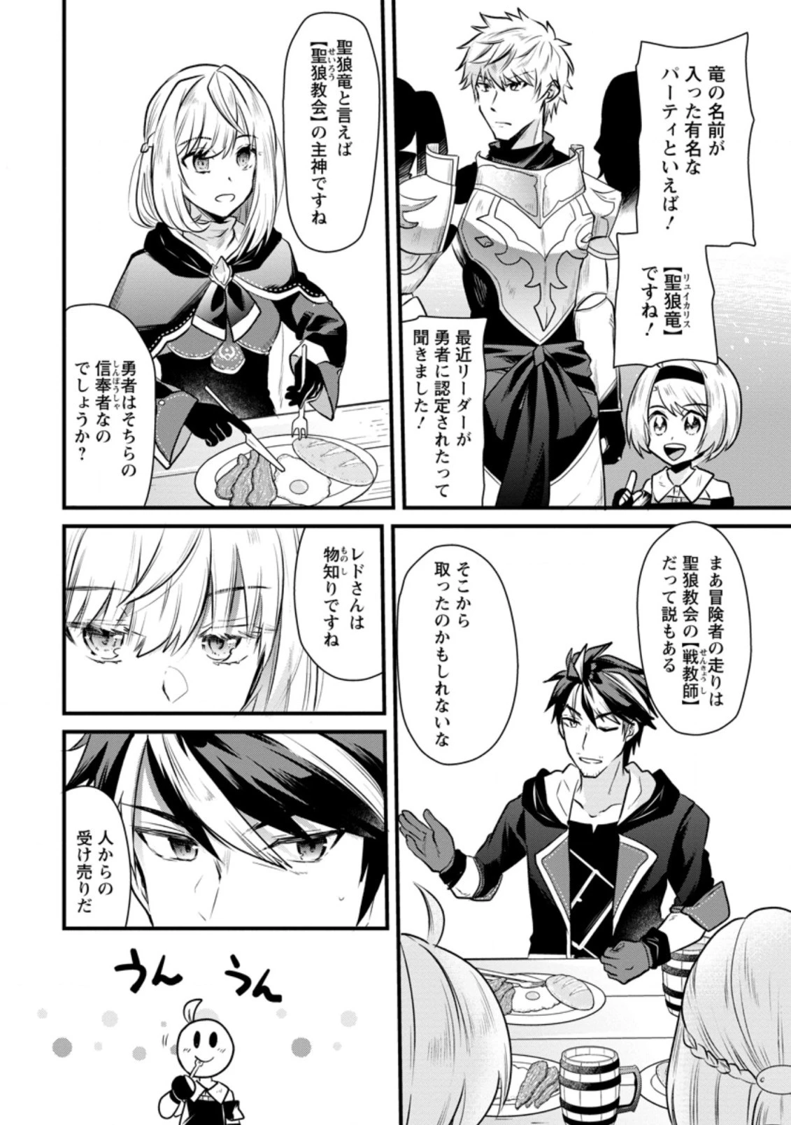 冒険者ギルドの万能アドバイザー 第3.3話 - 6