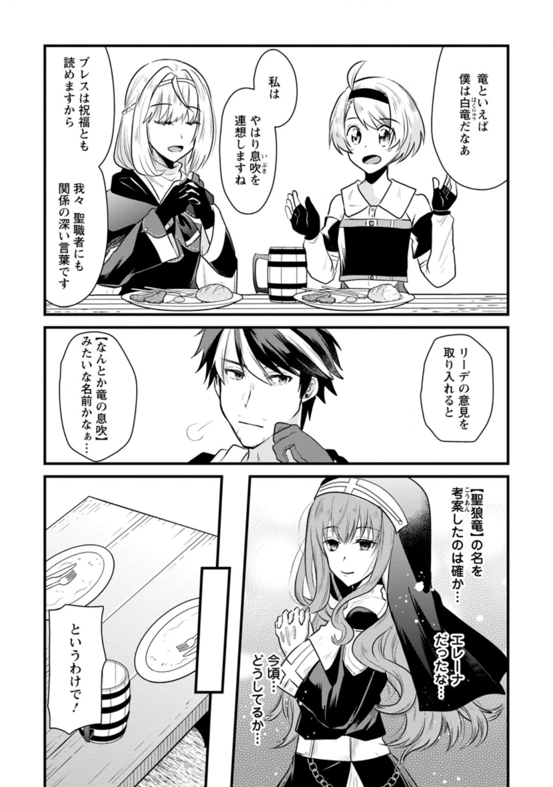冒険者ギルドの万能アドバイザー 第3.3話 - 7