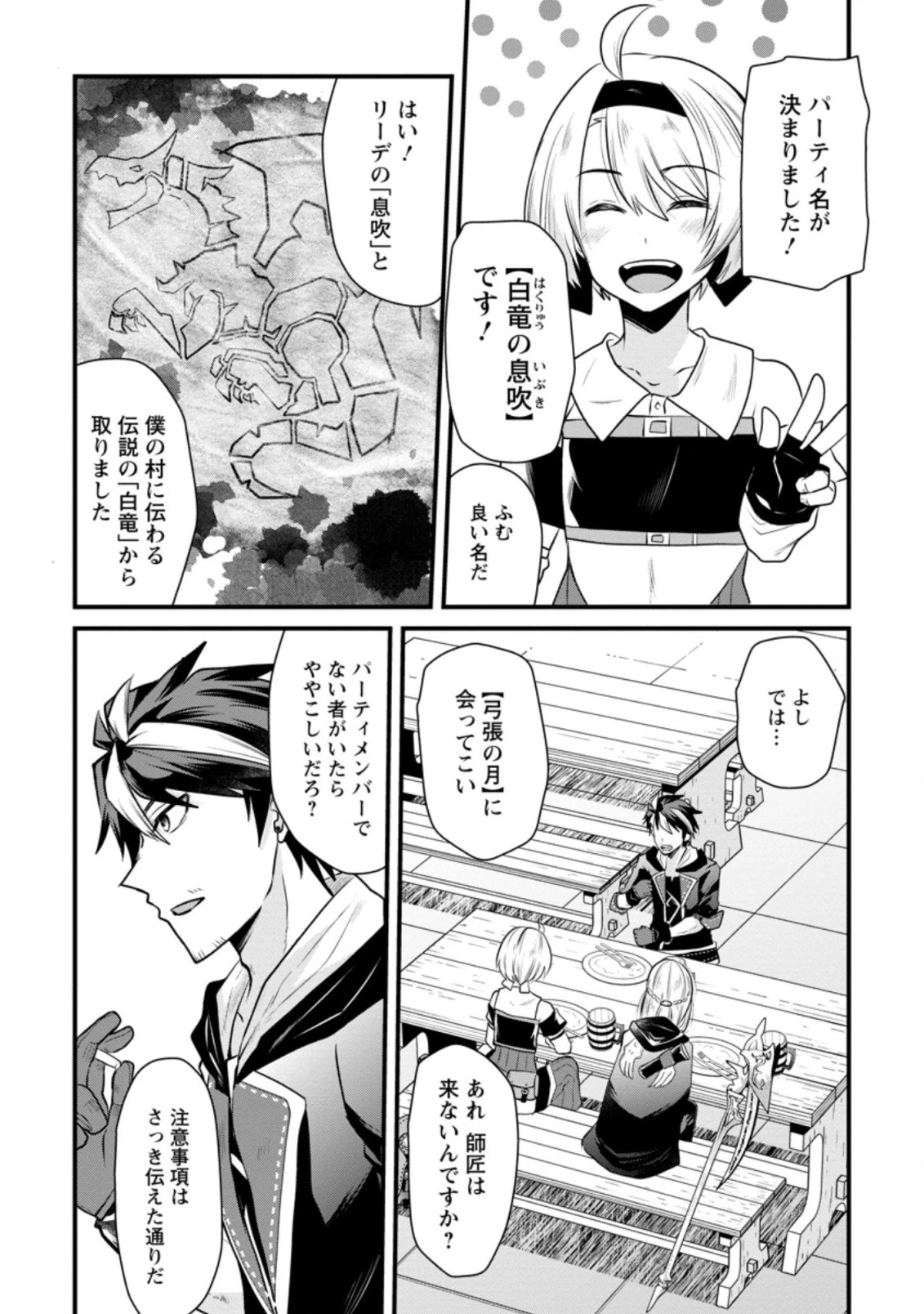 冒険者ギルドの万能アドバイザー 第3.3話 - 8