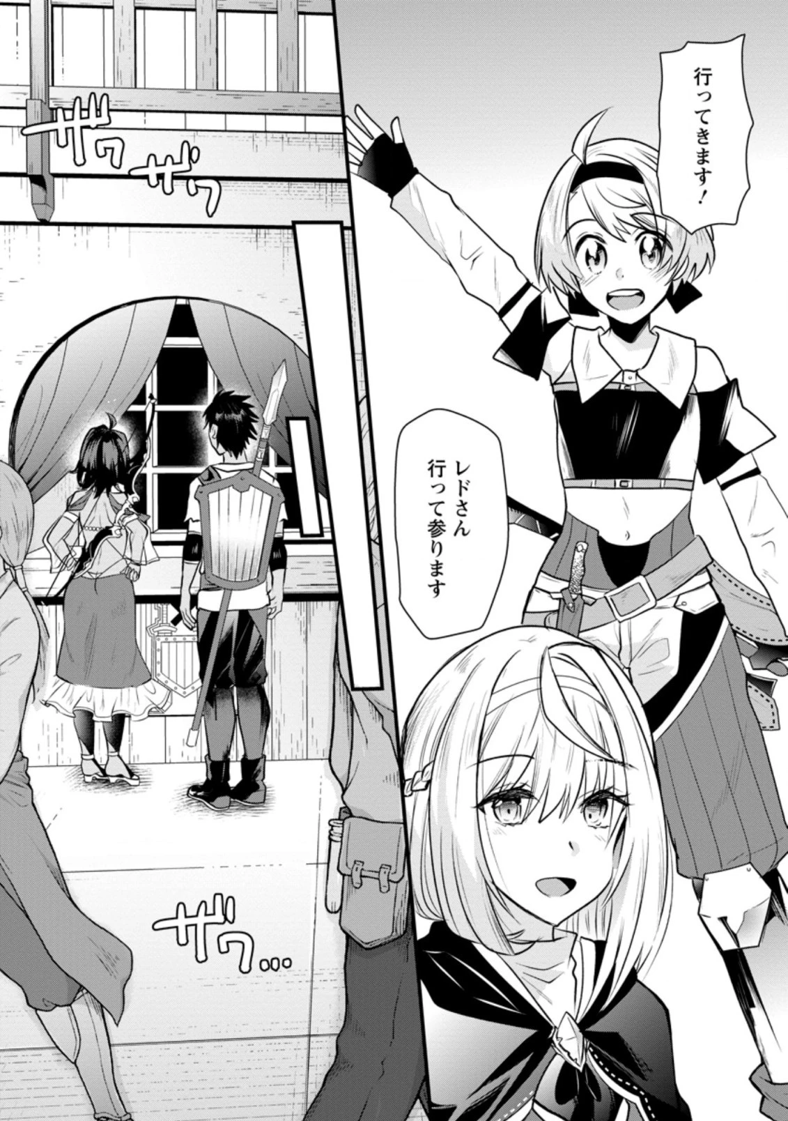 冒険者ギルドの万能アドバイザー 第3.3話 - 9