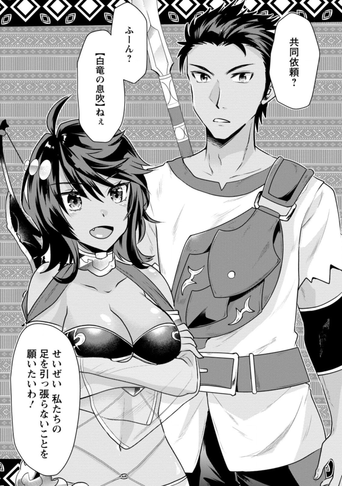 冒険者ギルドの万能アドバイザー 第3.3話 - 10