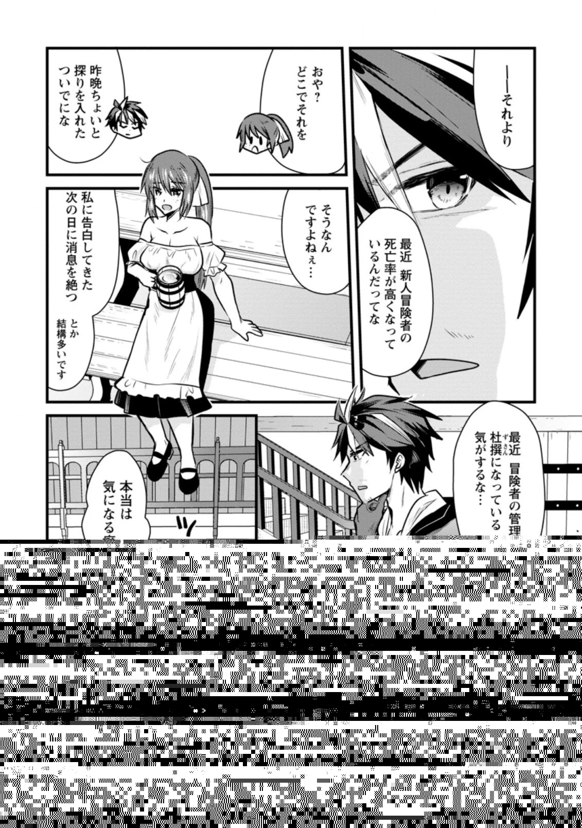 冒険者ギルドの万能アドバイザー 第4.3話 - 1