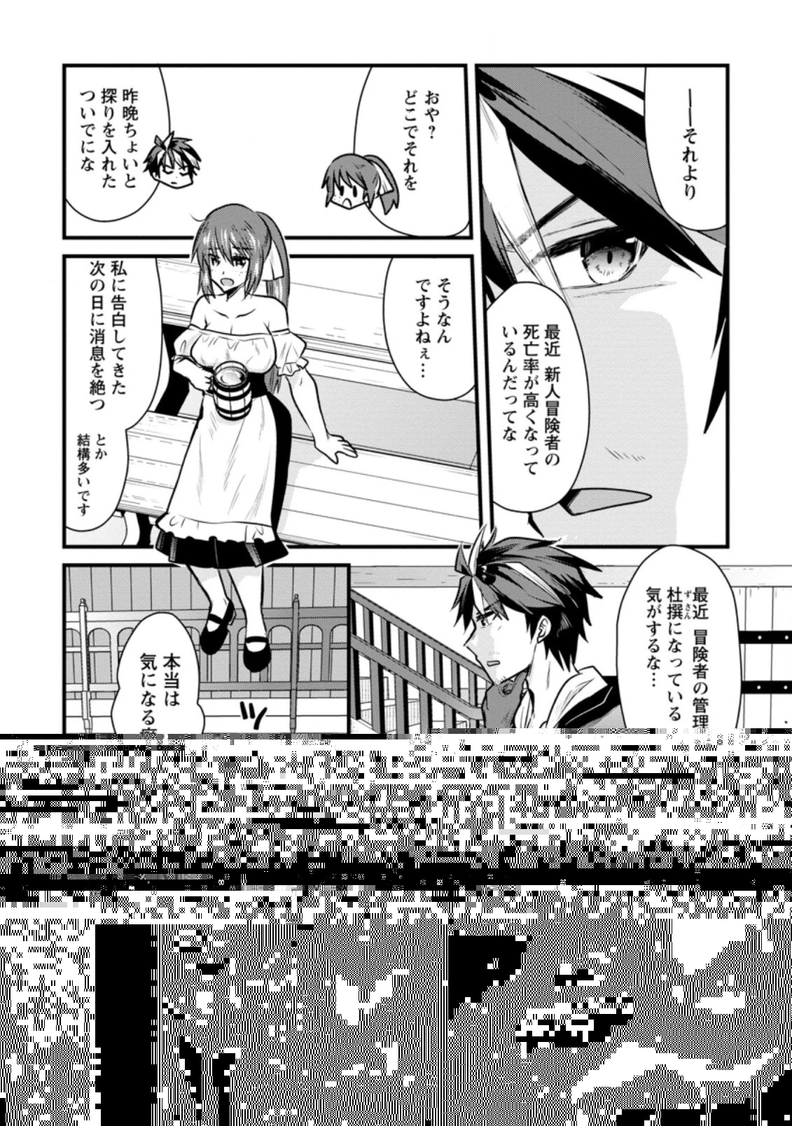 冒険者ギルドの万能アドバイザー 第4.3話 - 2