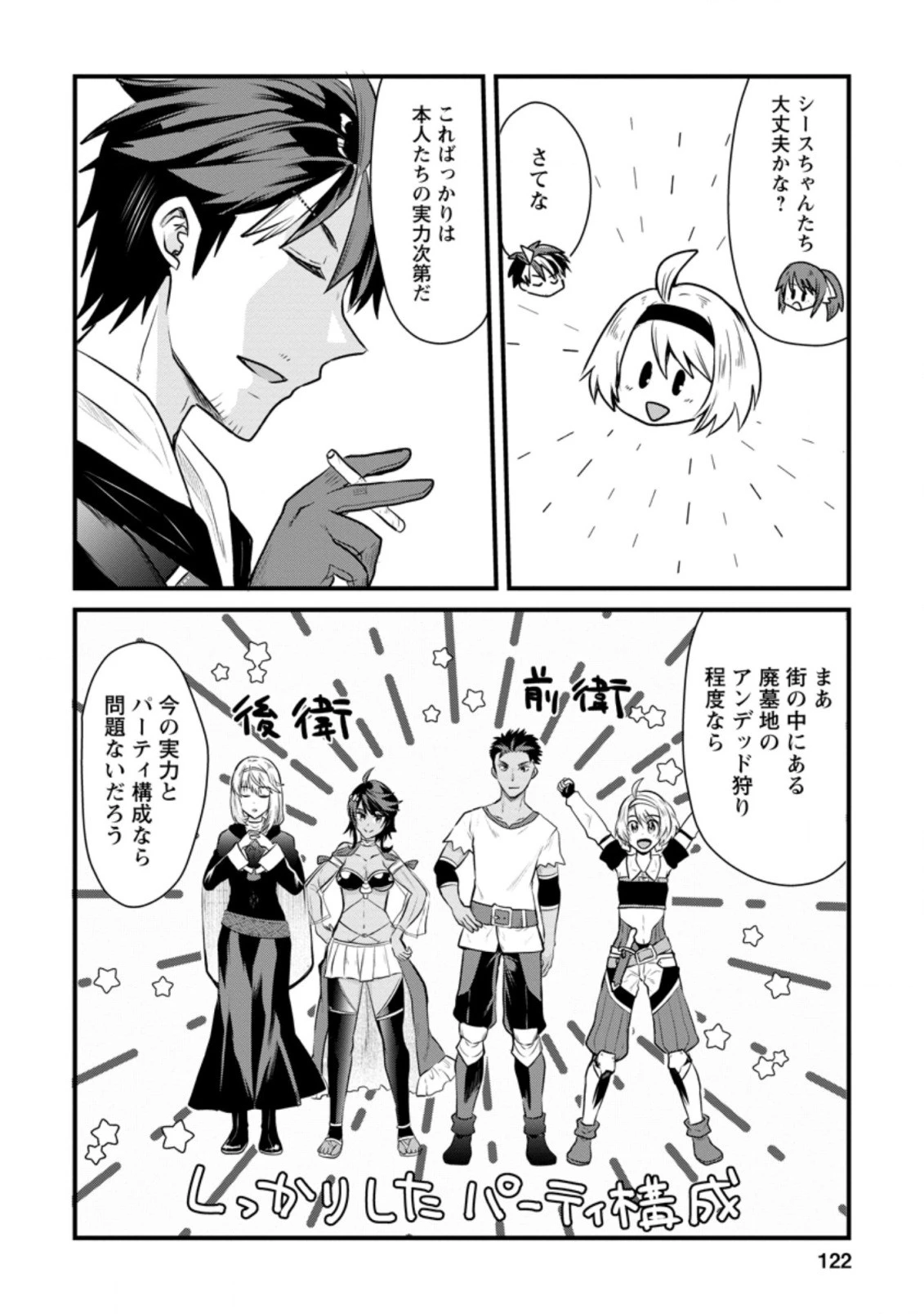 冒険者ギルドの万能アドバイザー 第4.3話 - 3