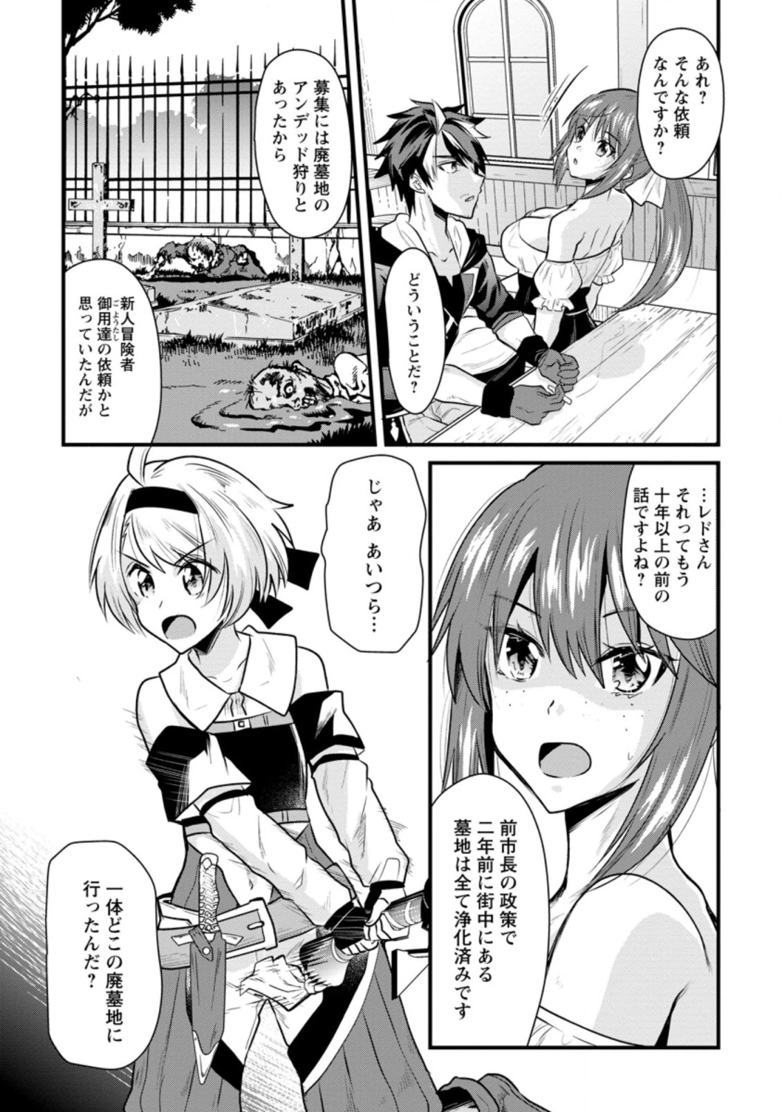 冒険者ギルドの万能アドバイザー 第4.3話 - 4