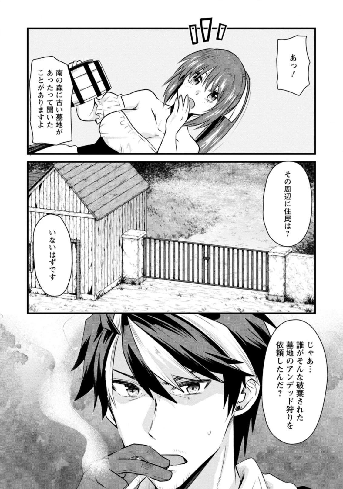 冒険者ギルドの万能アドバイザー 第4.3話 - 5