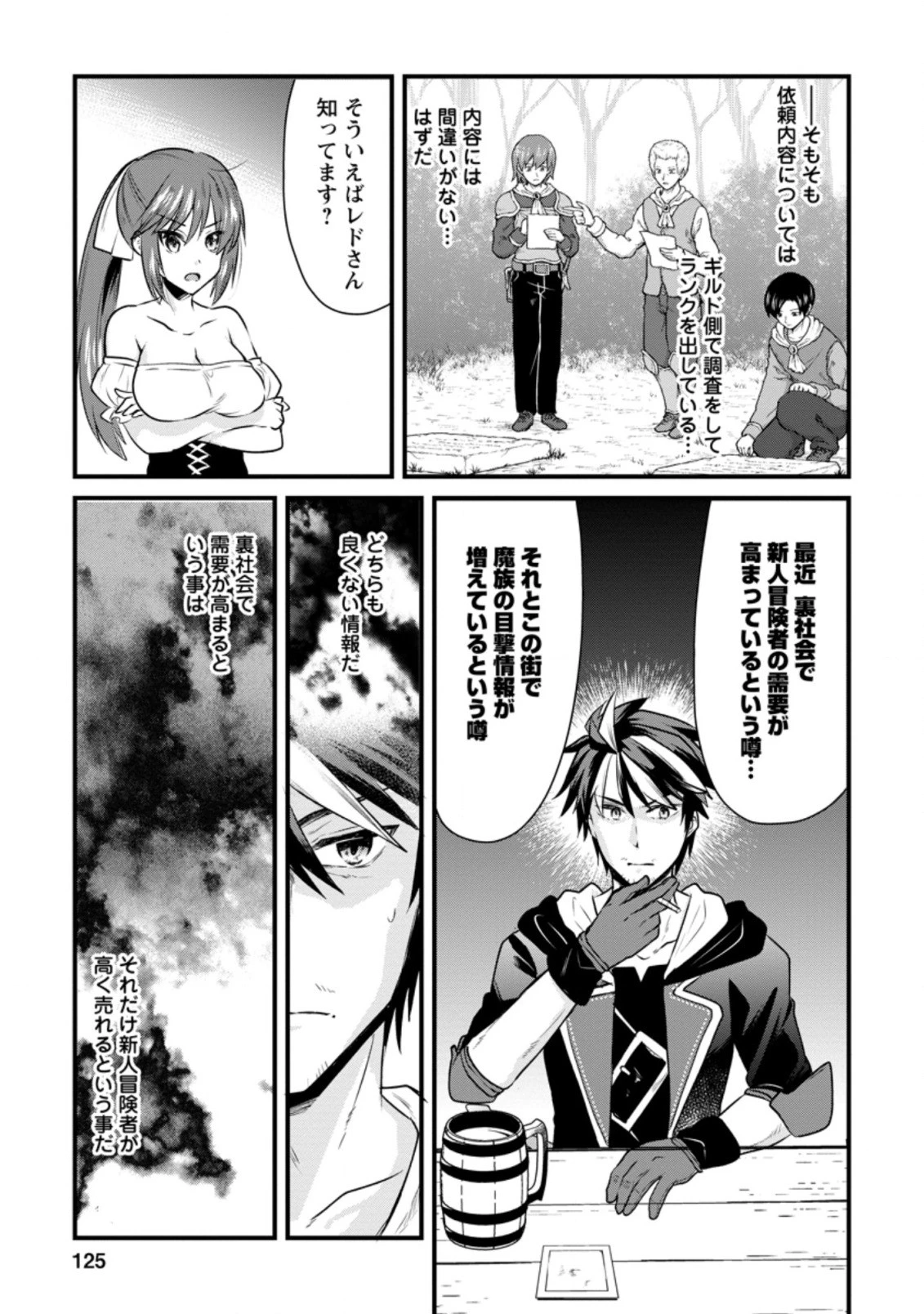 冒険者ギルドの万能アドバイザー 第4.3話 - 6