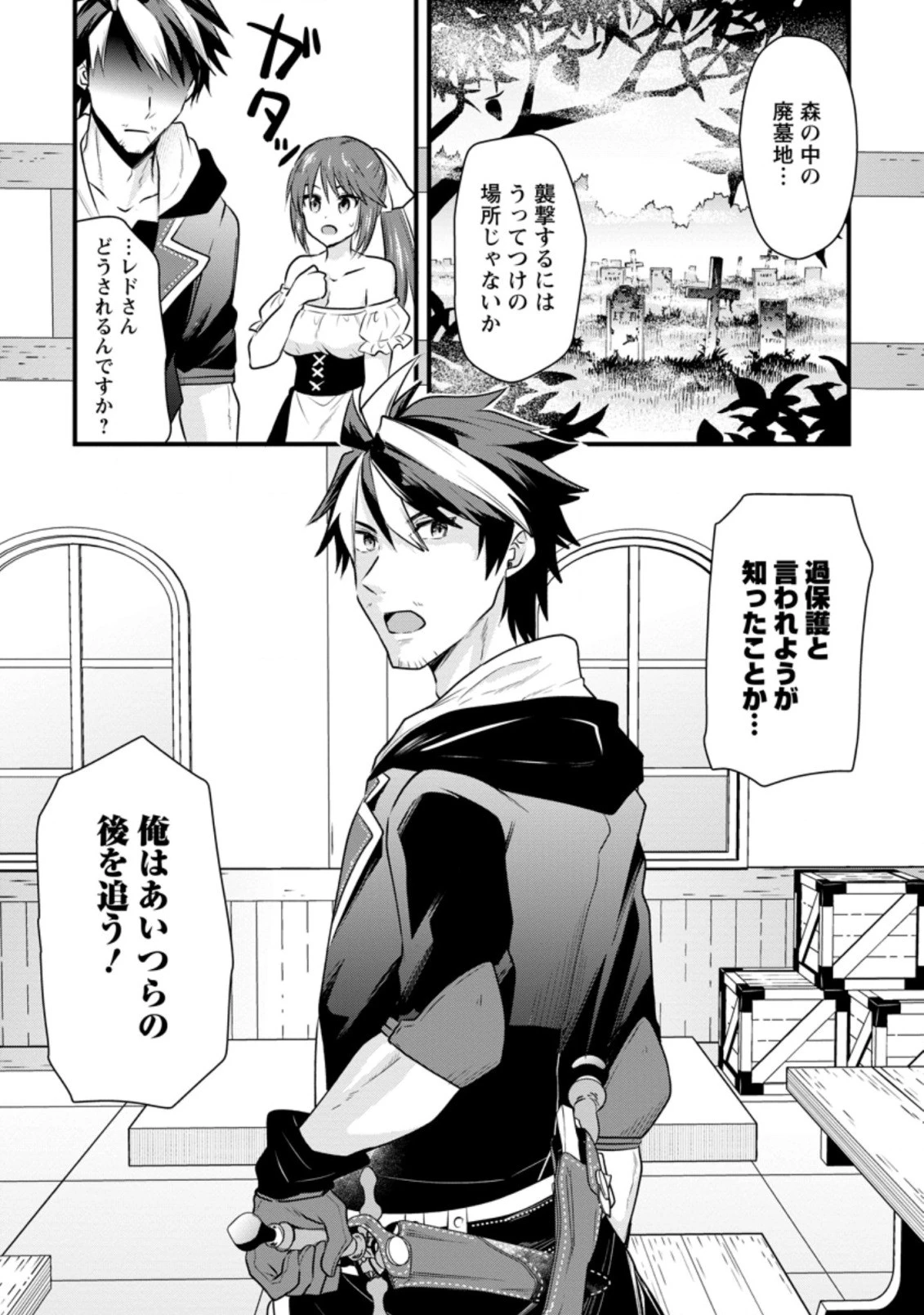 冒険者ギルドの万能アドバイザー 第4.3話 - 9