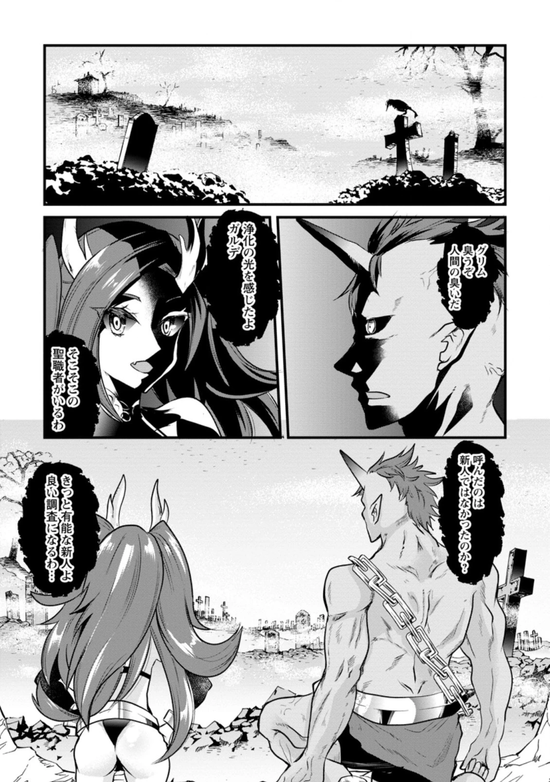 冒険者ギルドの万能アドバイザー 第5.1話 - 1