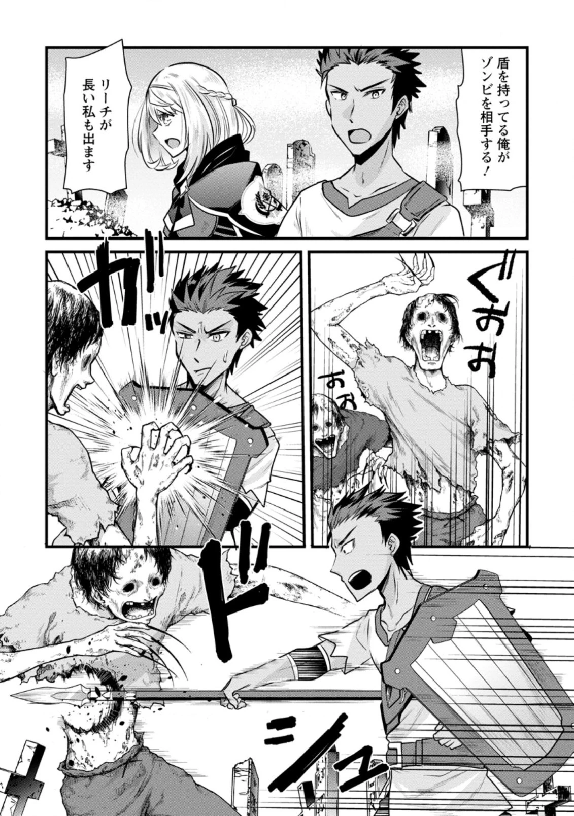 冒険者ギルドの万能アドバイザー 第5.1話 - 3