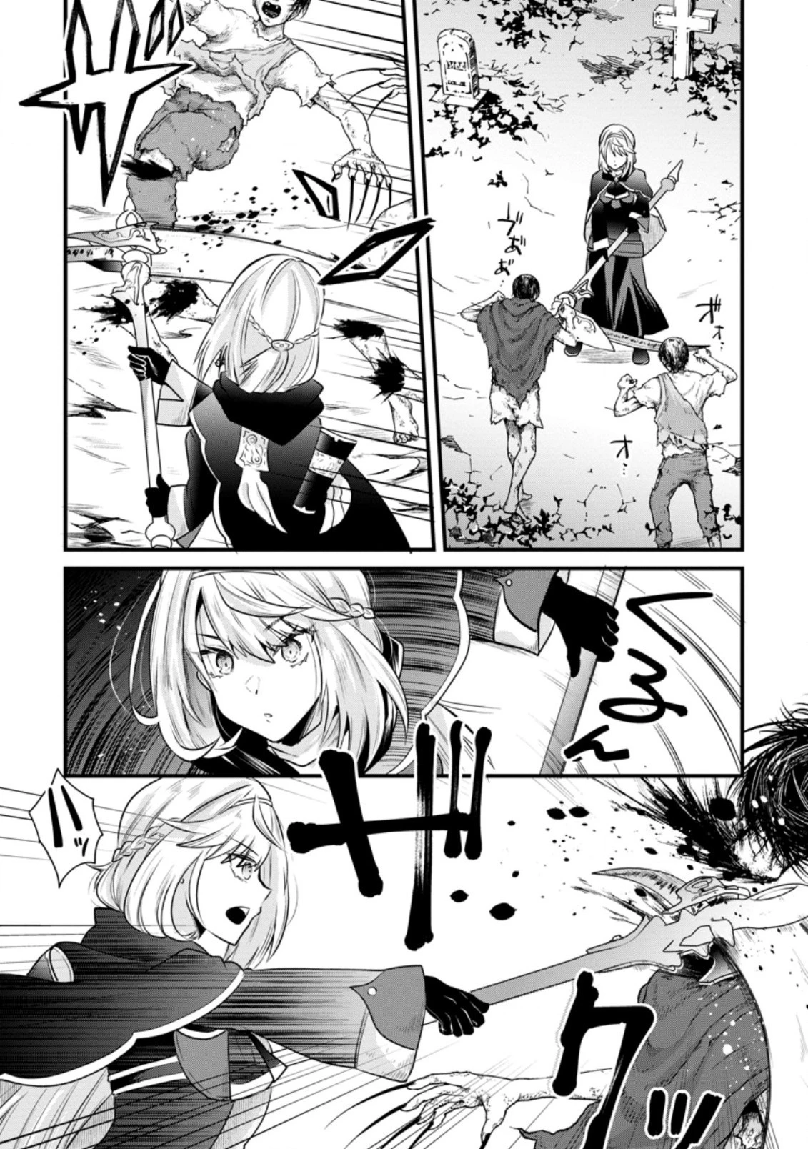 冒険者ギルドの万能アドバイザー 第5.1話 - 4