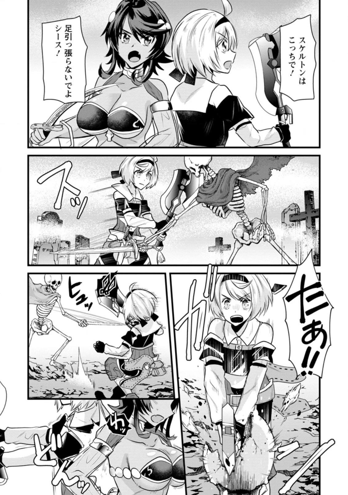 冒険者ギルドの万能アドバイザー 第5.1話 - 5