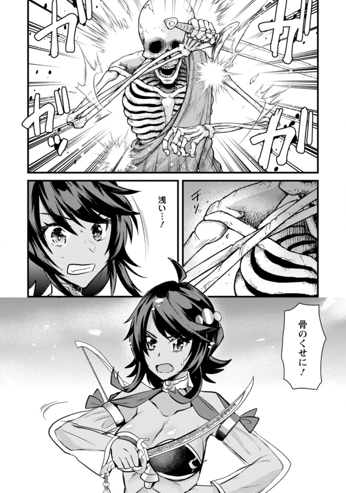 冒険者ギルドの万能アドバイザー 第5.1話 - 7