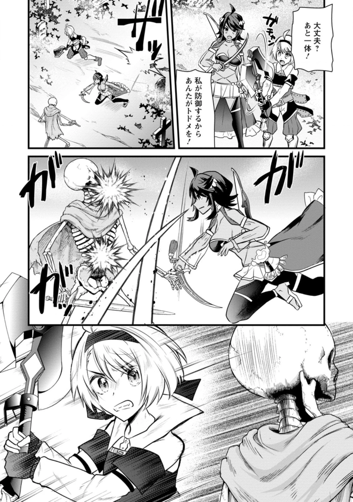 冒険者ギルドの万能アドバイザー 第5.1話 - 10