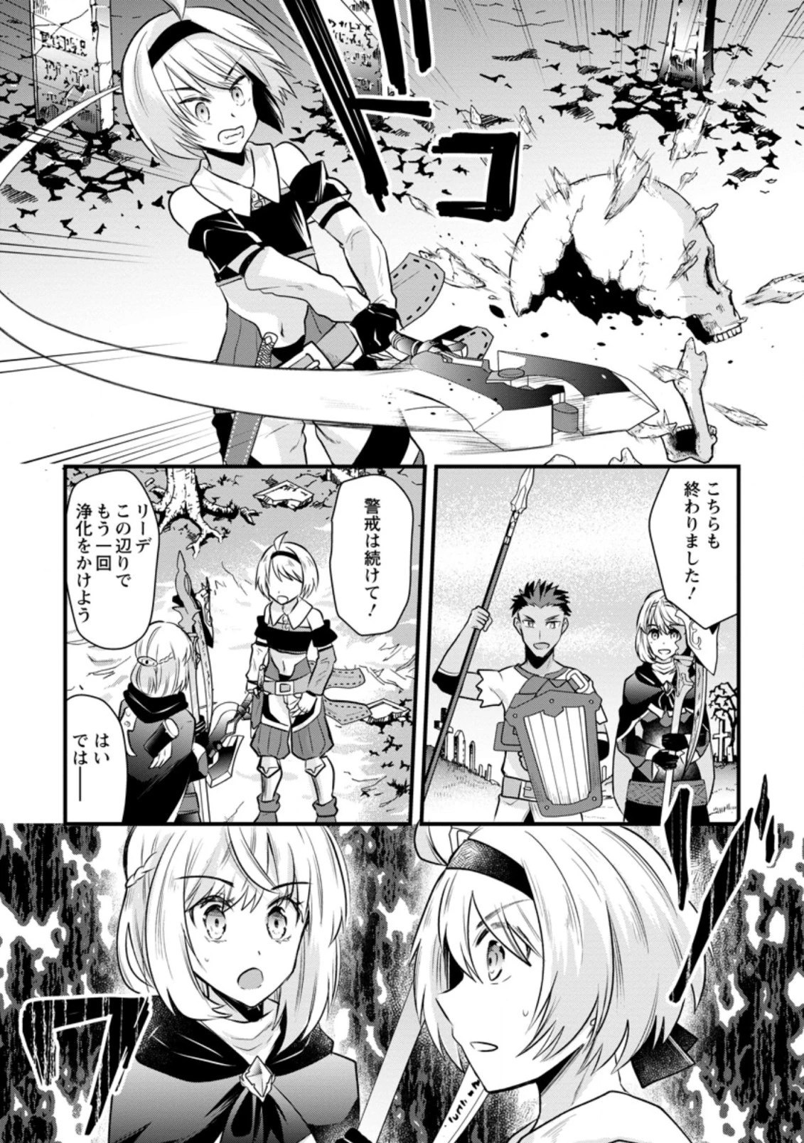 冒険者ギルドの万能アドバイザー 第5.2話 - 1