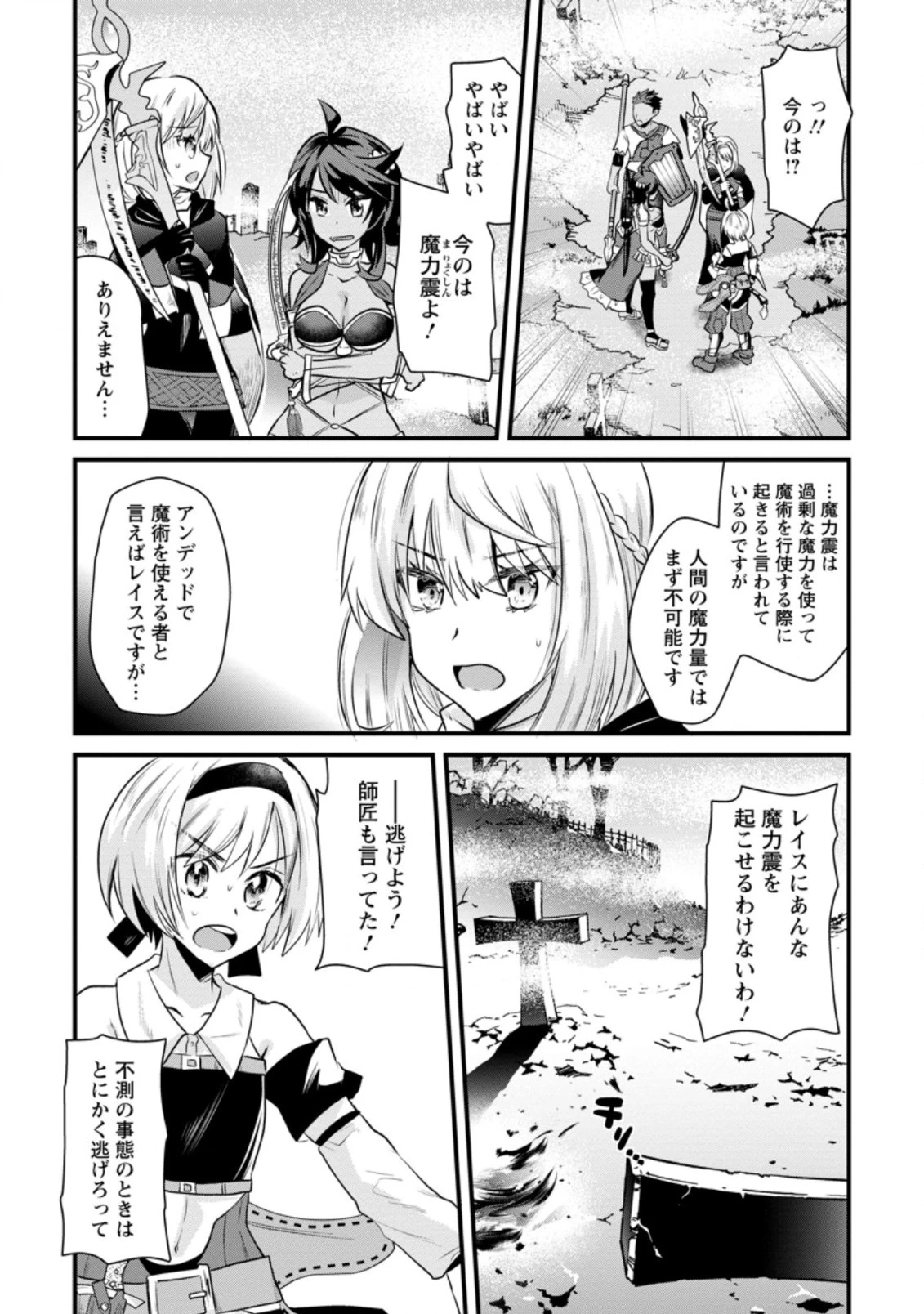 冒険者ギルドの万能アドバイザー 第5.2話 - 2