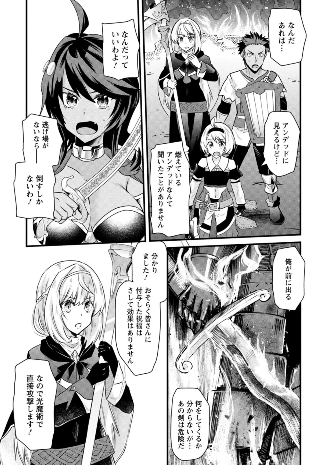 冒険者ギルドの万能アドバイザー 第5.2話 - 5
