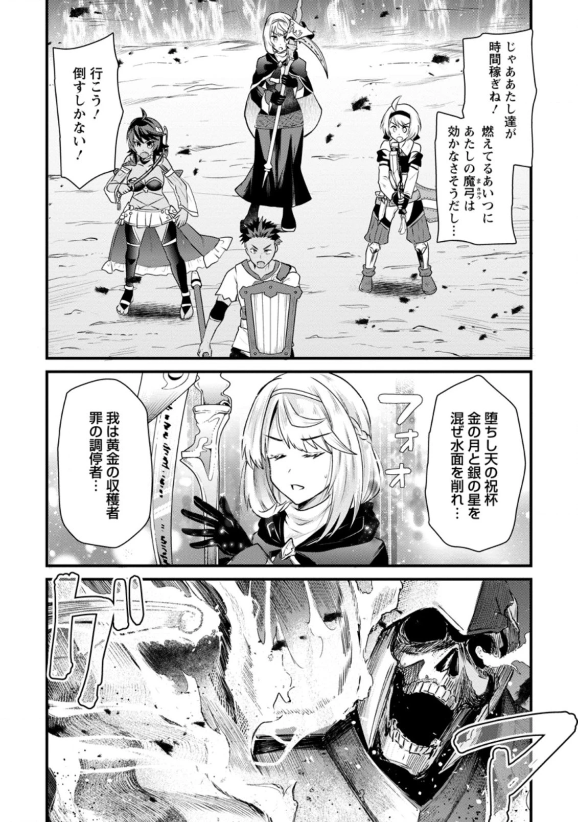 冒険者ギルドの万能アドバイザー 第5.2話 - 6