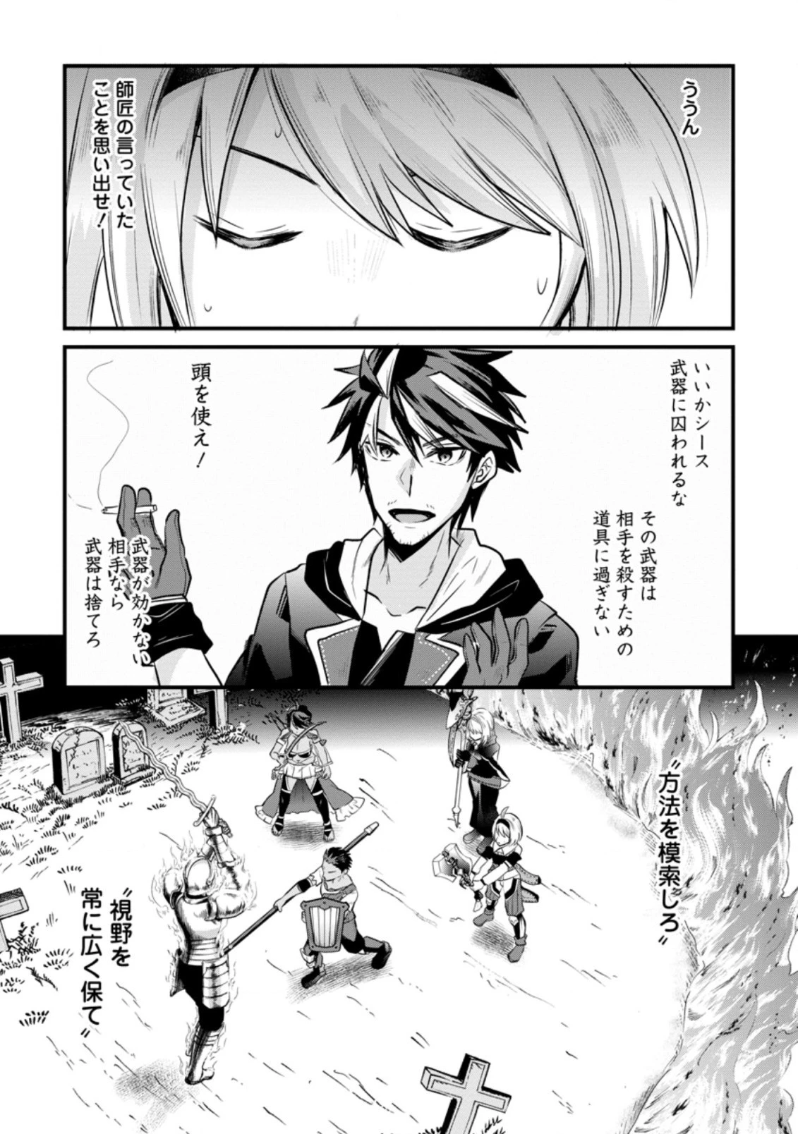 冒険者ギルドの万能アドバイザー 第5.2話 - 10