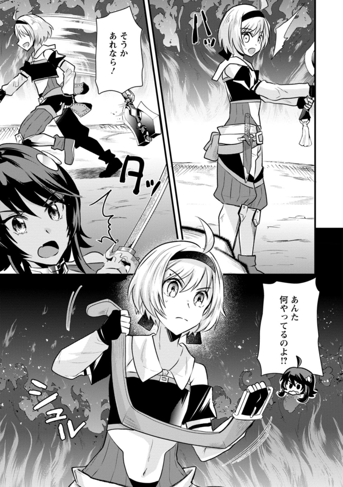 冒険者ギルドの万能アドバイザー 第5.3話 - 1