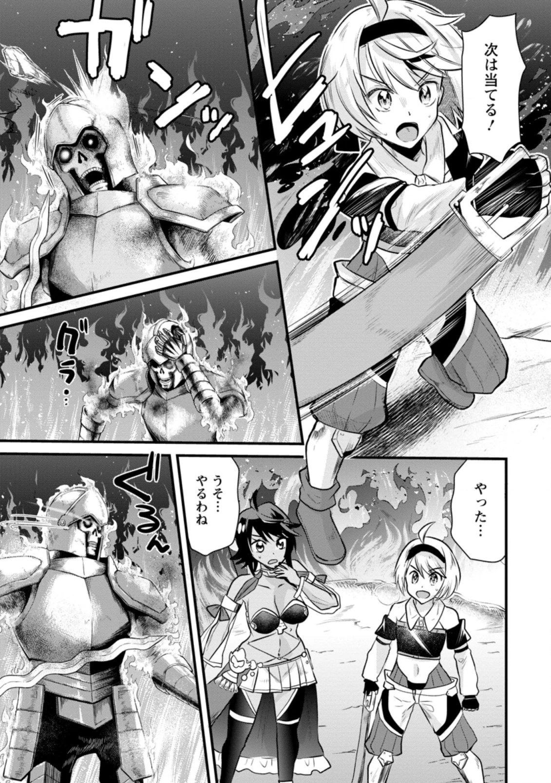 冒険者ギルドの万能アドバイザー 第5.3話 - 3