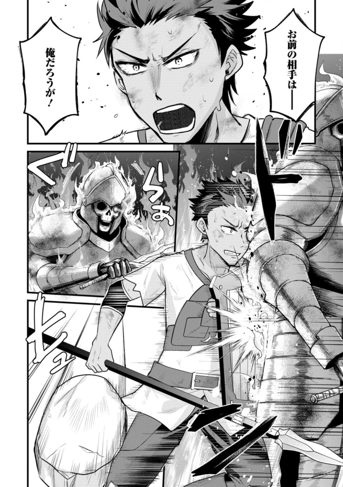 冒険者ギルドの万能アドバイザー 第5.3話 - 4