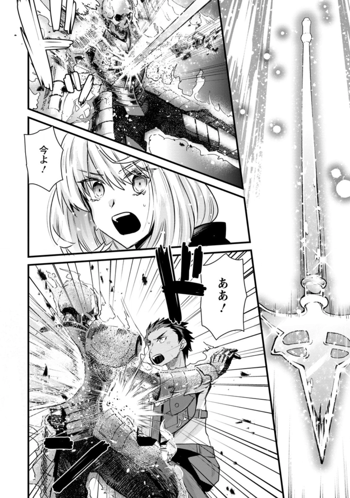 冒険者ギルドの万能アドバイザー 第5.3話 - 6