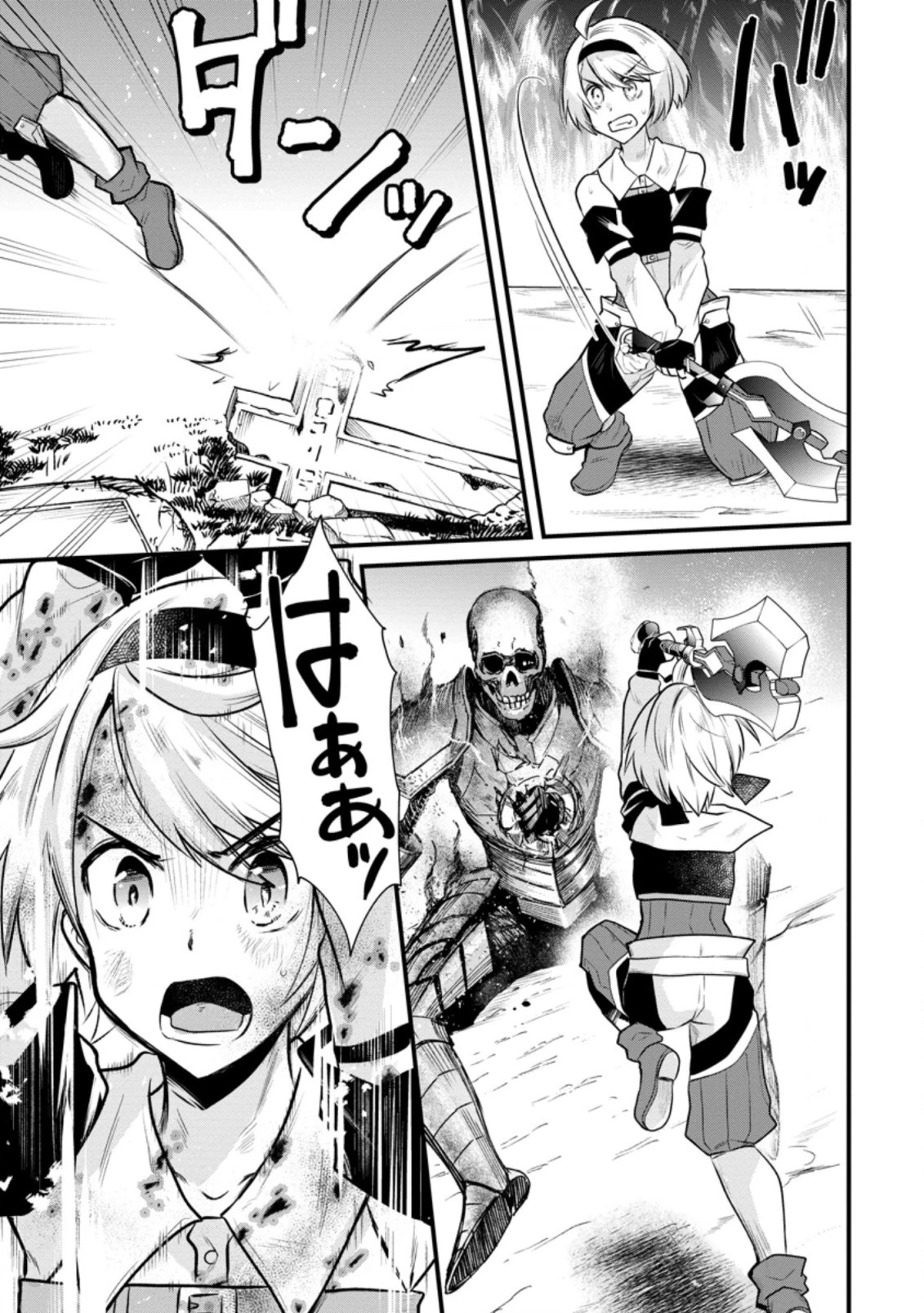 冒険者ギルドの万能アドバイザー 第5.3話 - 7