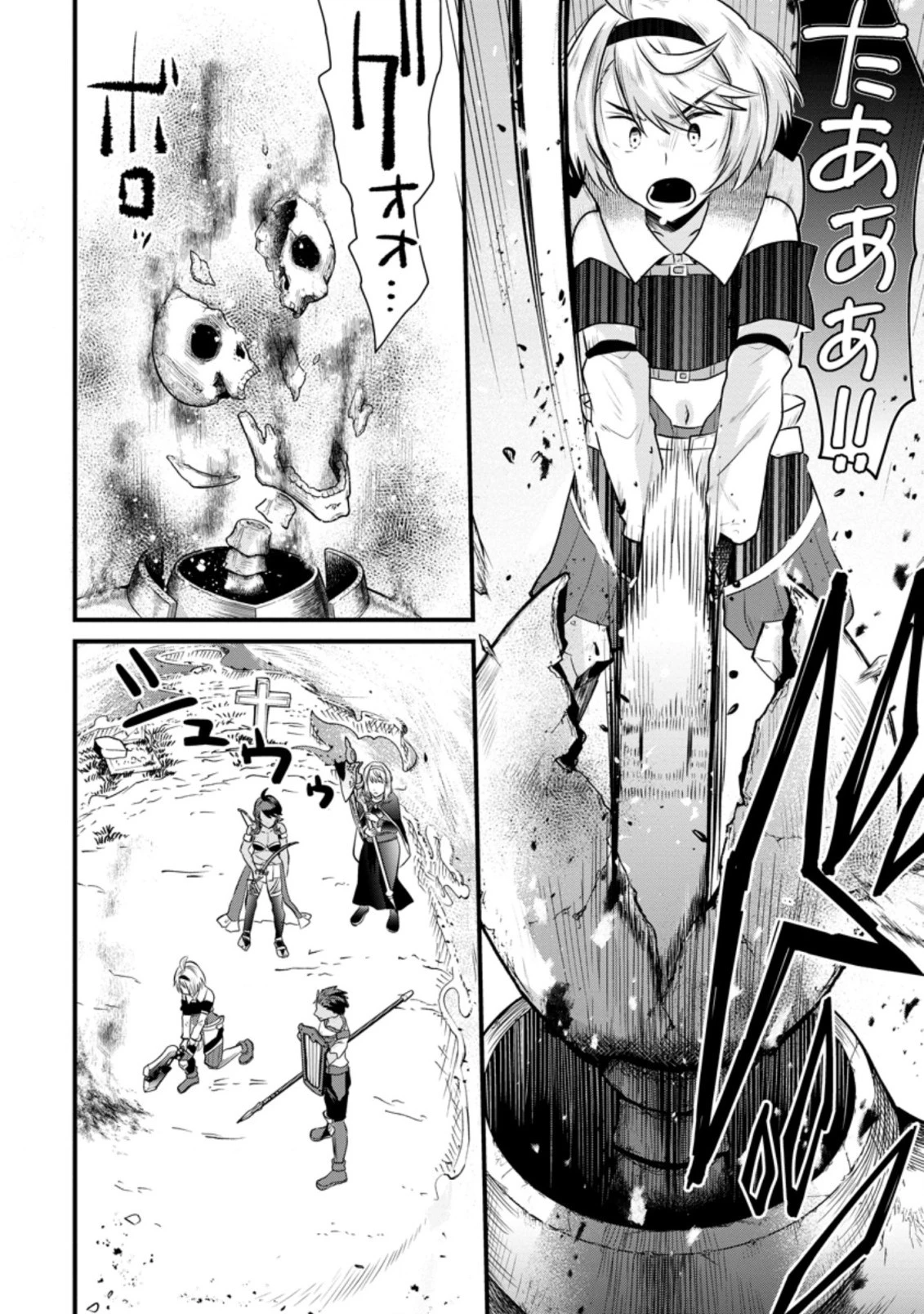 冒険者ギルドの万能アドバイザー 第5.3話 - 8