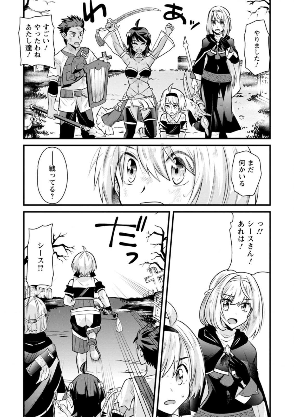 冒険者ギルドの万能アドバイザー 第5.3話 - 9