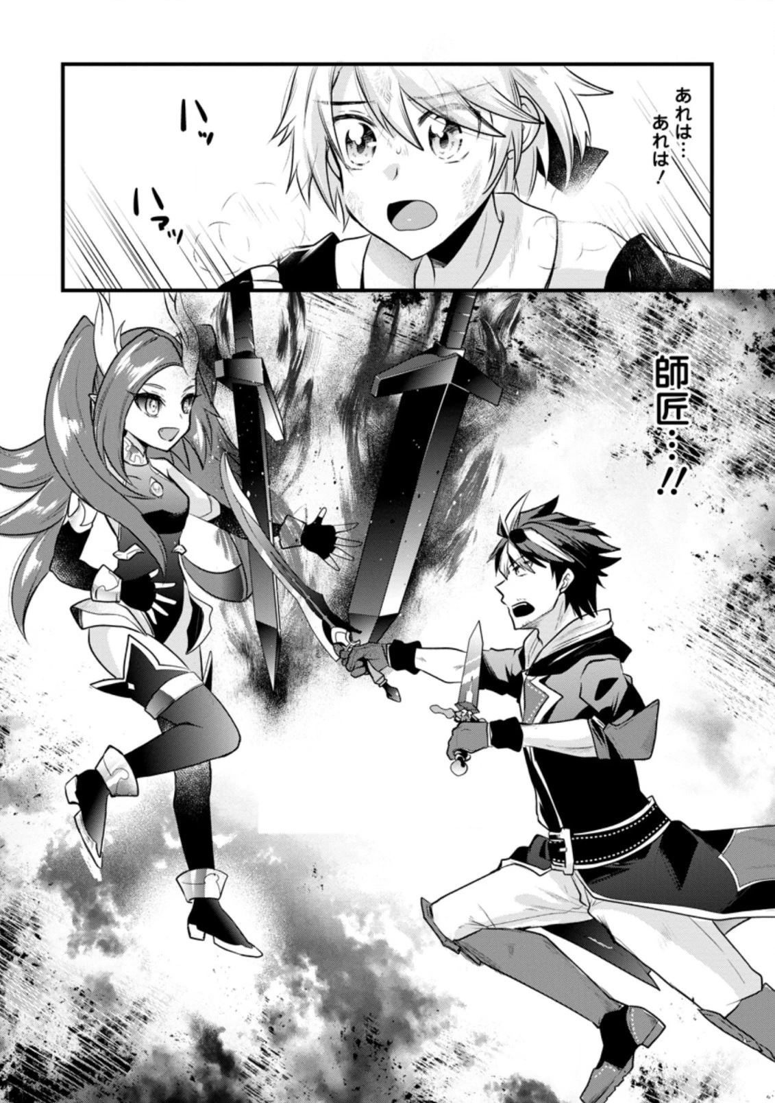 冒険者ギルドの万能アドバイザー 第5.3話 - 10