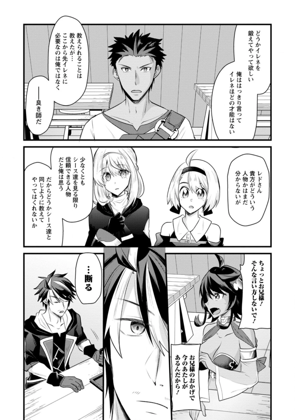 冒険者ギルドの万能アドバイザー 第9.3話 - 2