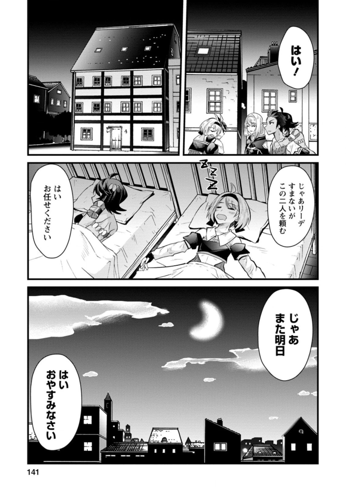 冒険者ギルドの万能アドバイザー 第10.2話 - 1