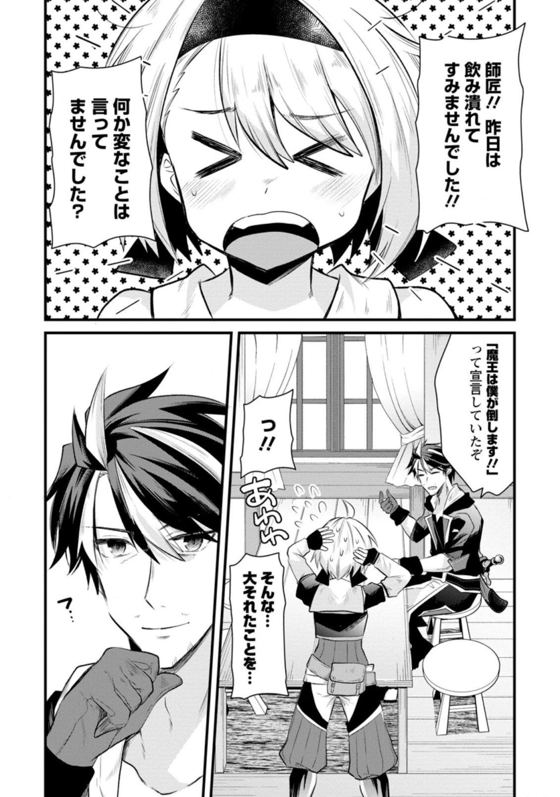 冒険者ギルドの万能アドバイザー 第10.2話 - 2