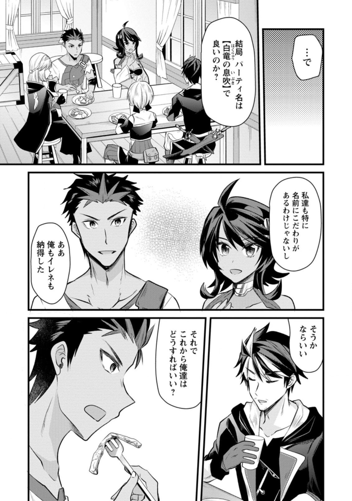 冒険者ギルドの万能アドバイザー 第10.2話 - 3