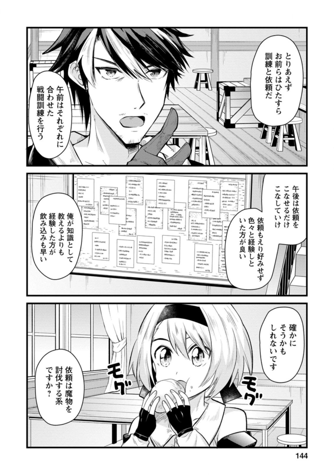 冒険者ギルドの万能アドバイザー 第10.2話 - 4