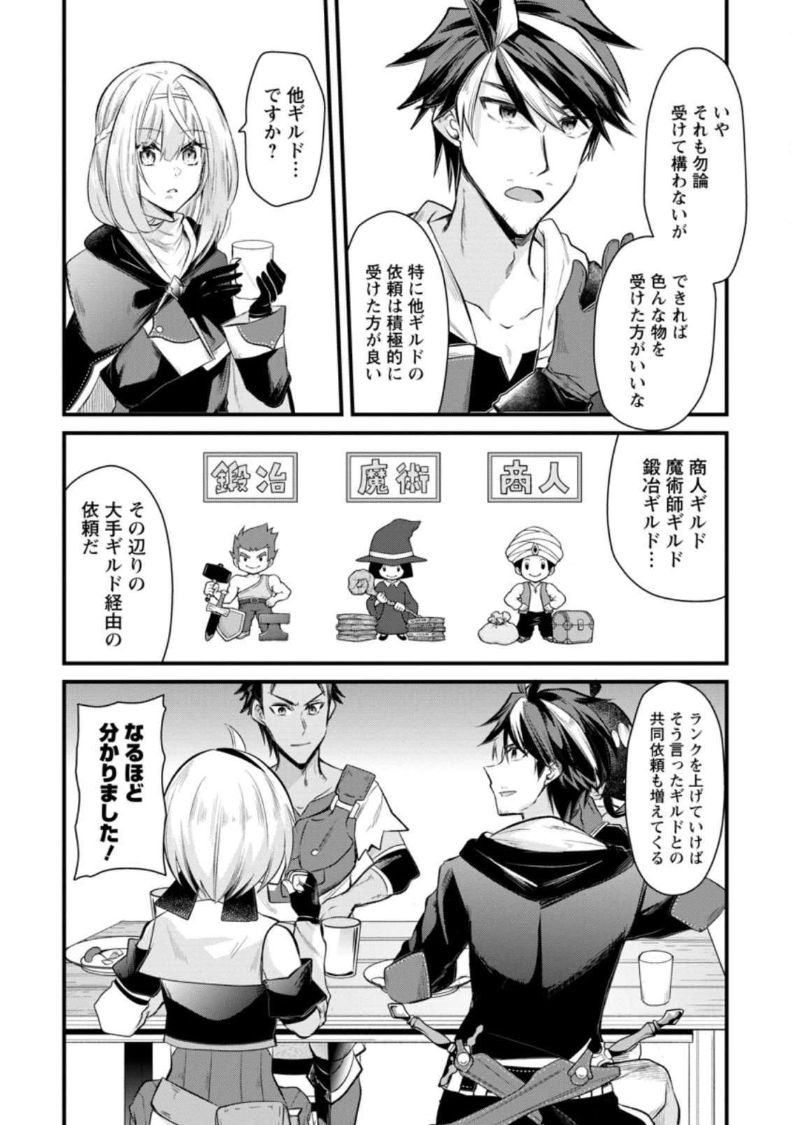 冒険者ギルドの万能アドバイザー 第10.2話 - 5