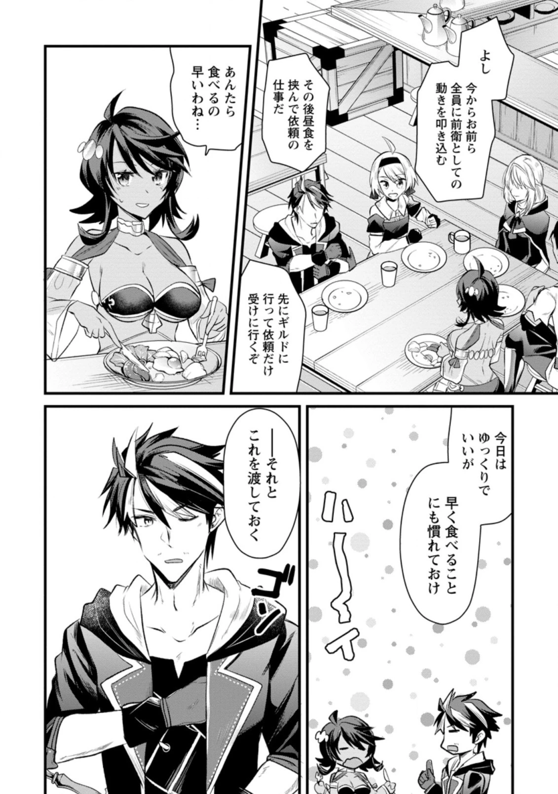 冒険者ギルドの万能アドバイザー 第10.2話 - 6