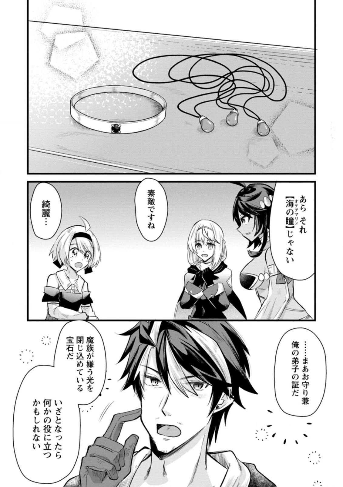 冒険者ギルドの万能アドバイザー 第10.2話 - 7