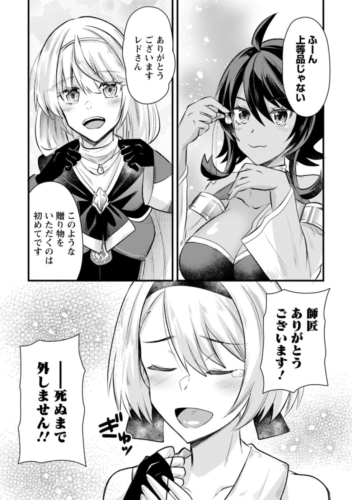 冒険者ギルドの万能アドバイザー 第10.2話 - 8