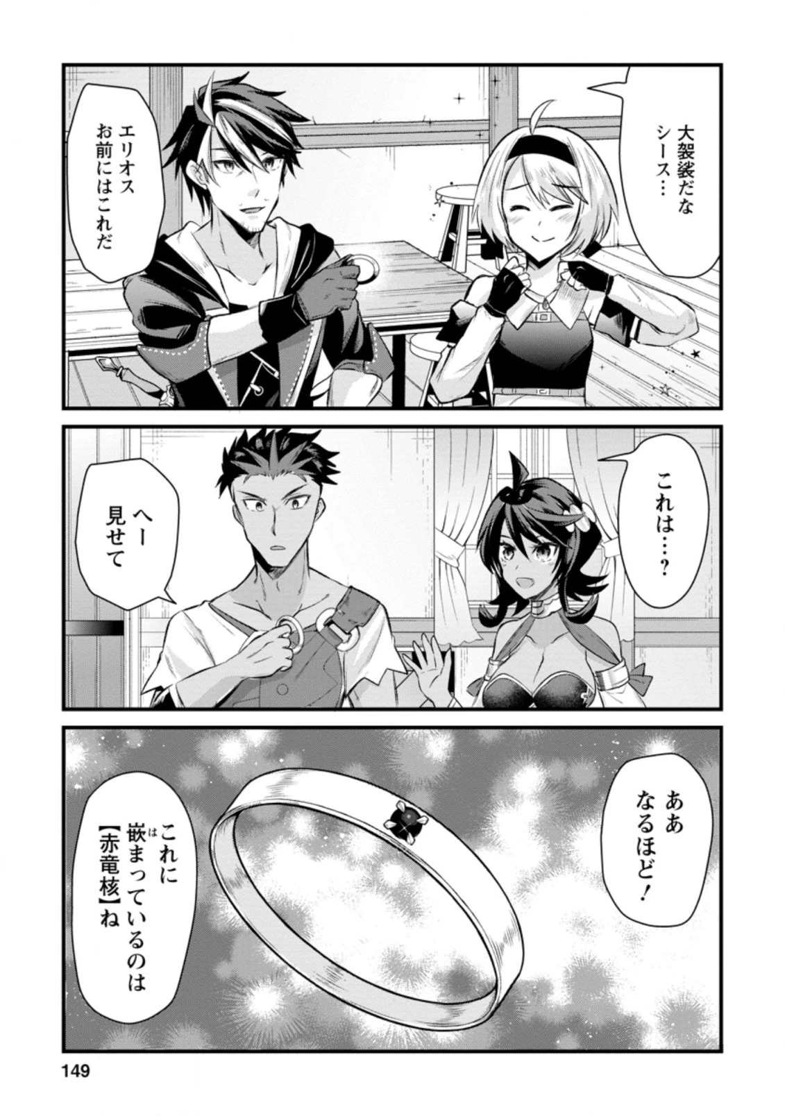 冒険者ギルドの万能アドバイザー 第10.2話 - 9